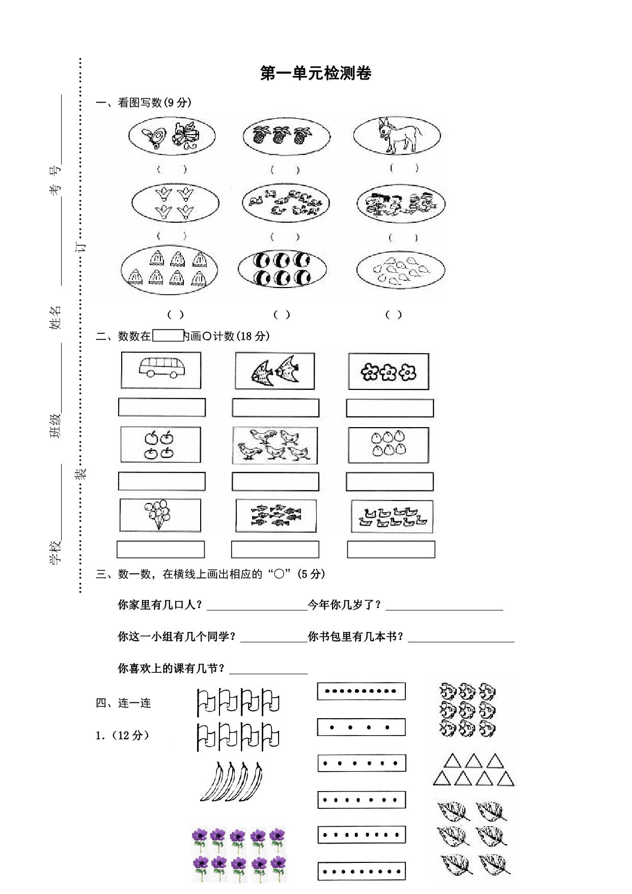 图片[1]-数学启蒙进阶习题试卷，48页PDF-淘学学资料库