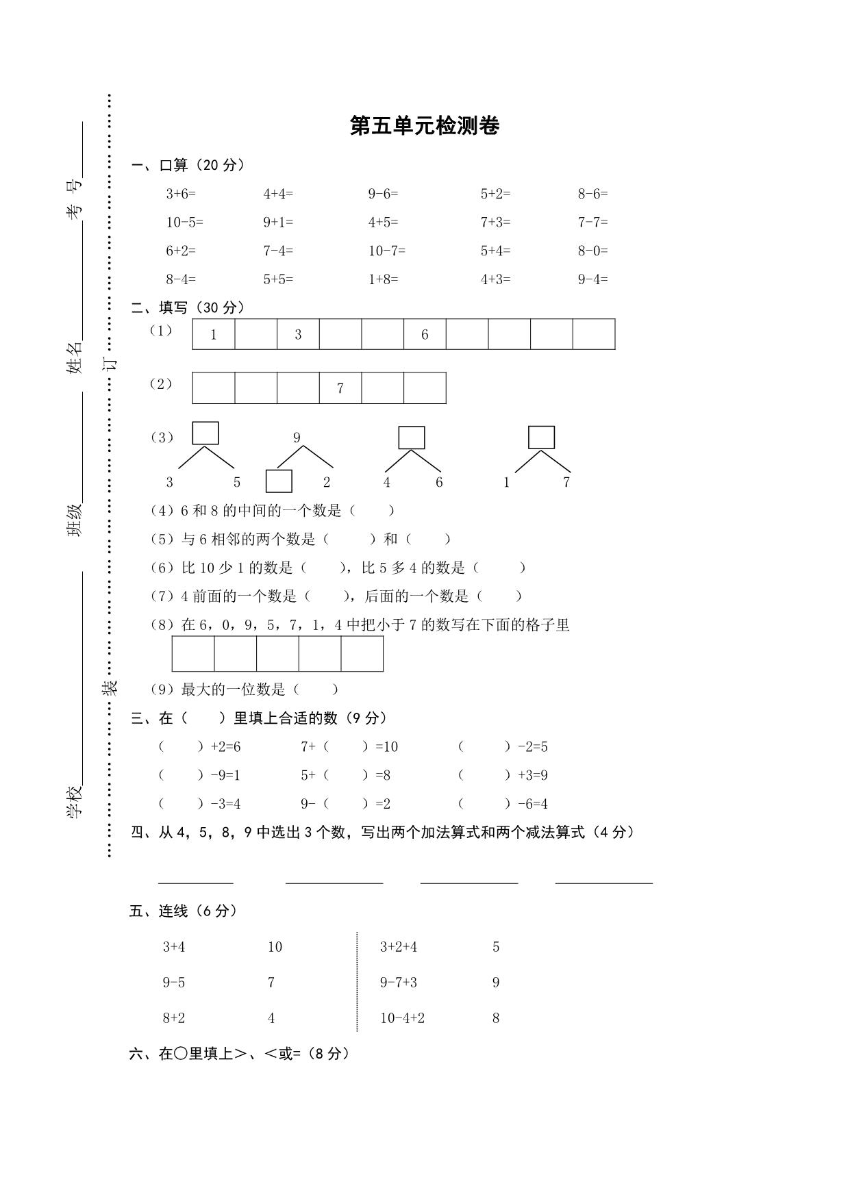 图片[5]-数学启蒙进阶习题试卷，48页PDF-淘学学资料库