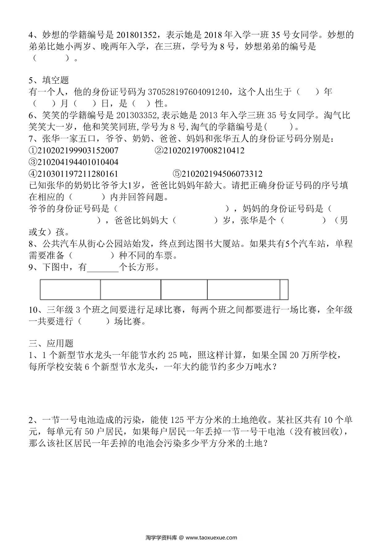 图片[2]-数学好玩（单元测试）-四年级上册数学北师大版，4页PDF可打印-淘学学资料库