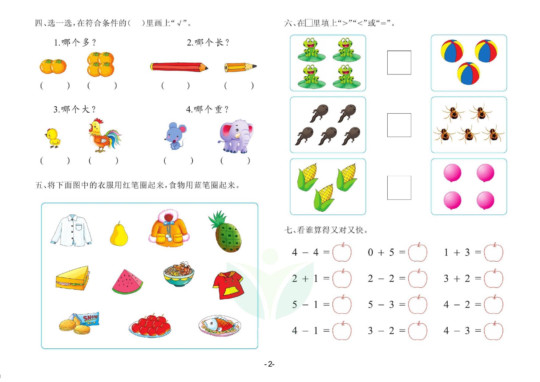 图片[2]-数学学前班 测试A卷，32页PDF电子版-淘学学资料库