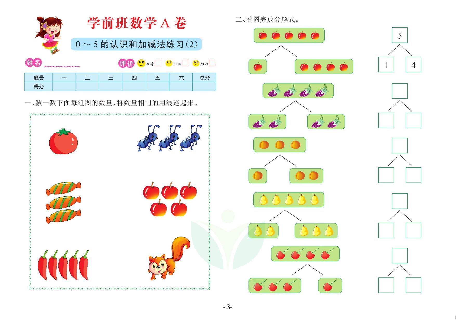 图片[3]-数学学前班 测试A卷，32页PDF电子版-淘学学资料库