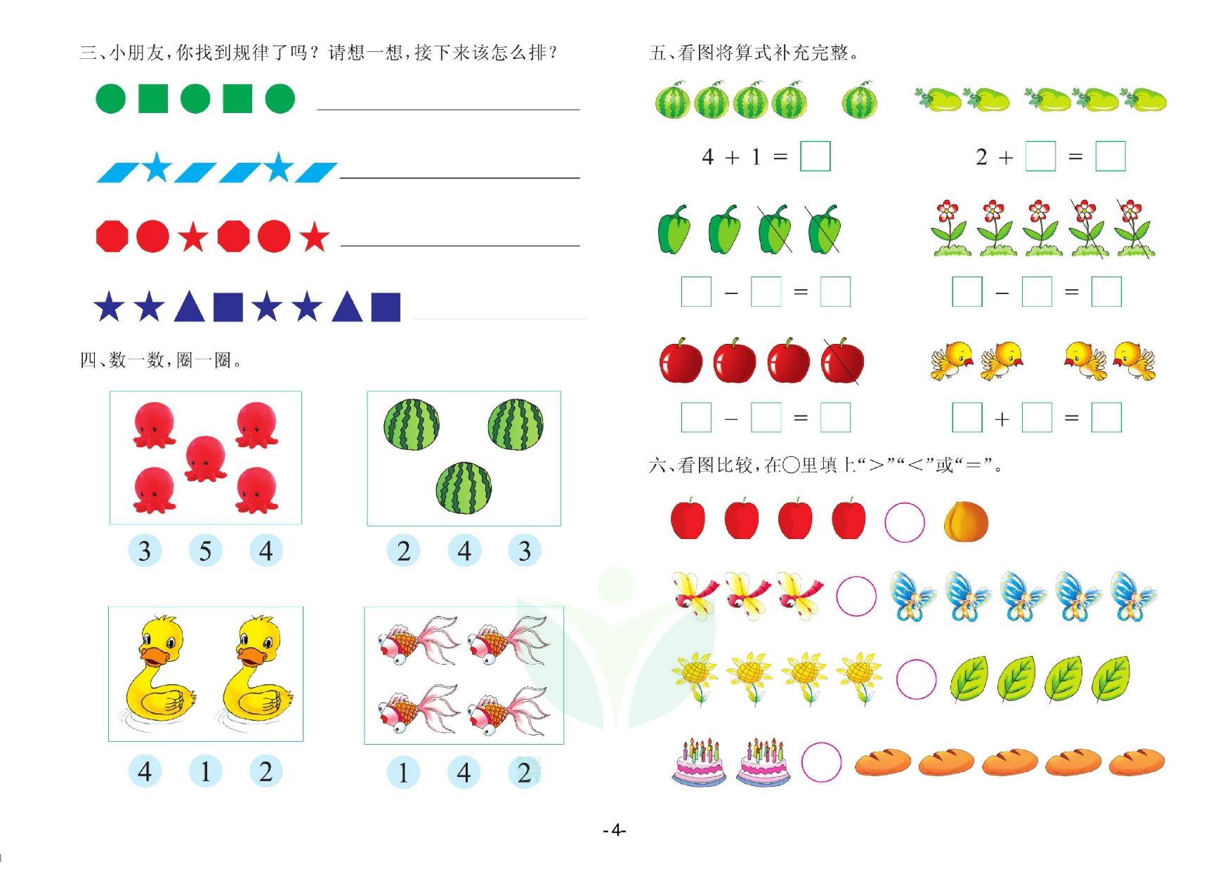 图片[4]-数学学前班 测试A卷，32页PDF电子版-淘学学资料库