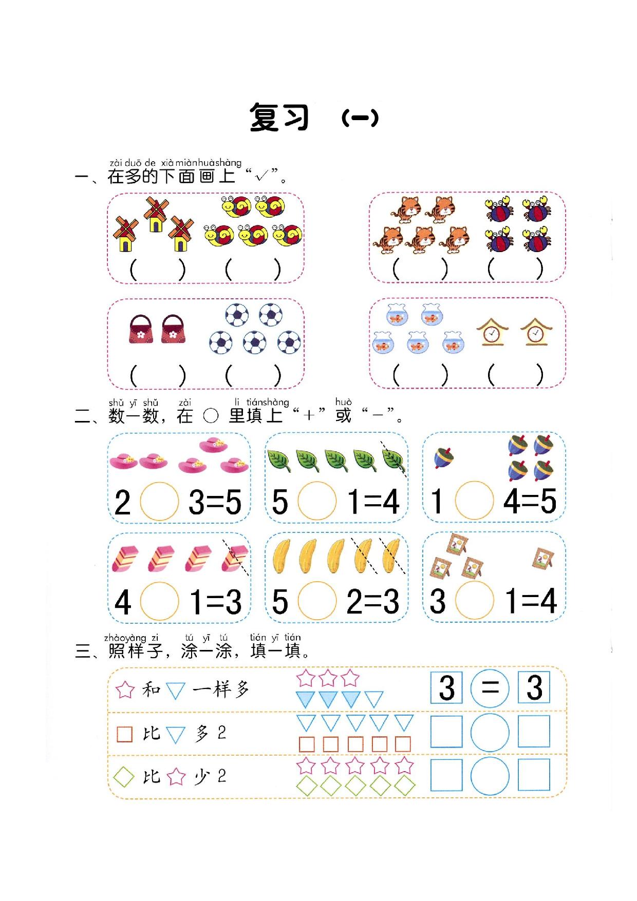 图片[4]-数学幼小衔接幼儿操作手册（数学）-淘学学资料库