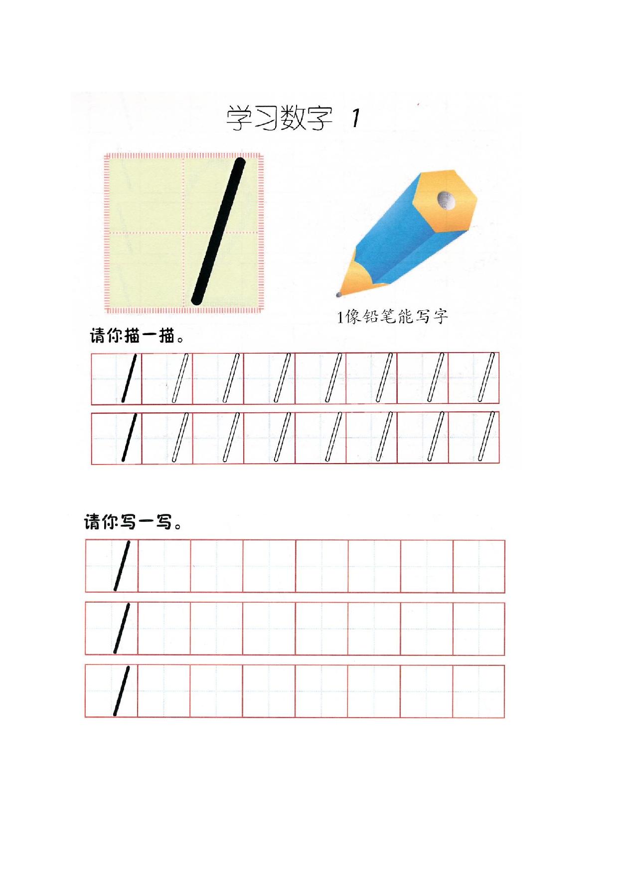 图片[1]-数学幼小衔接幼儿操作手册（数学）-淘学学资料库