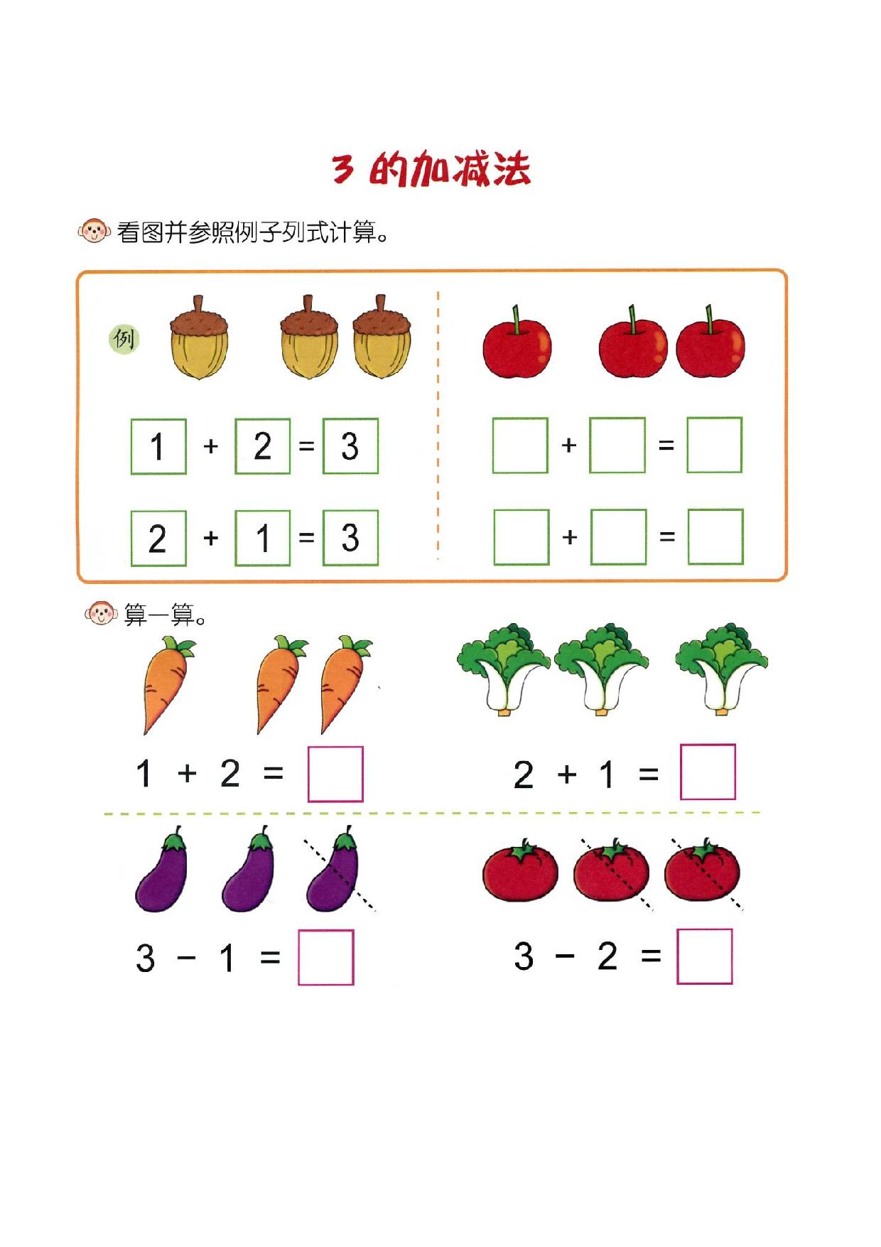 图片[2]-数学幼小衔接幼儿操作手册（数学）-淘学学资料库