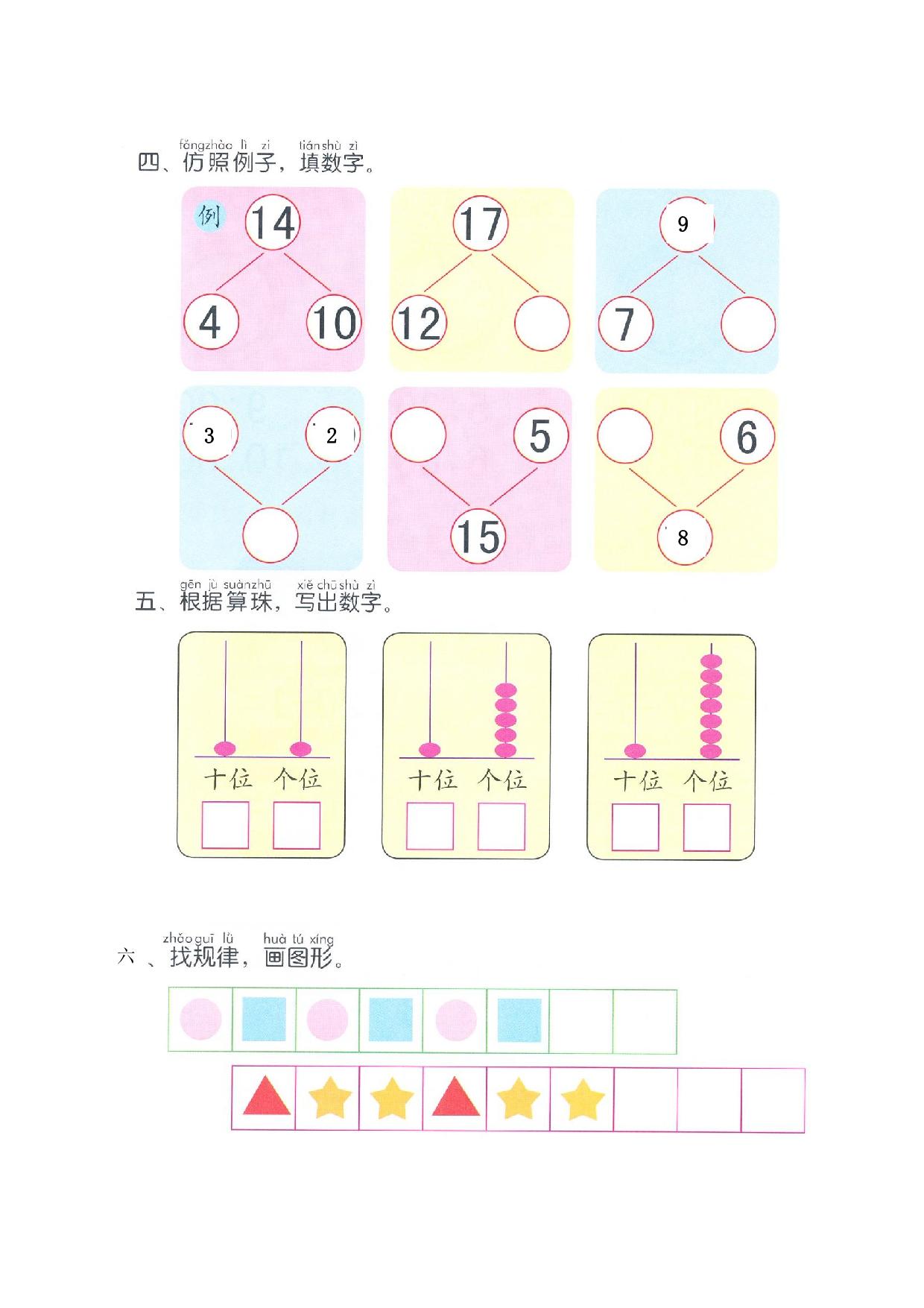 图片[5]-数学幼小衔接幼儿操作手册（数学）-淘学学资料库