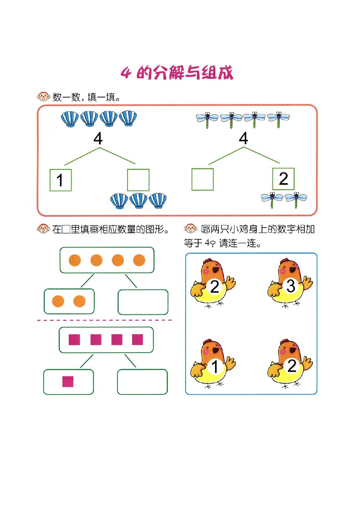 图片[3]-数学幼小衔接幼儿操作手册（数学）-淘学学资料库