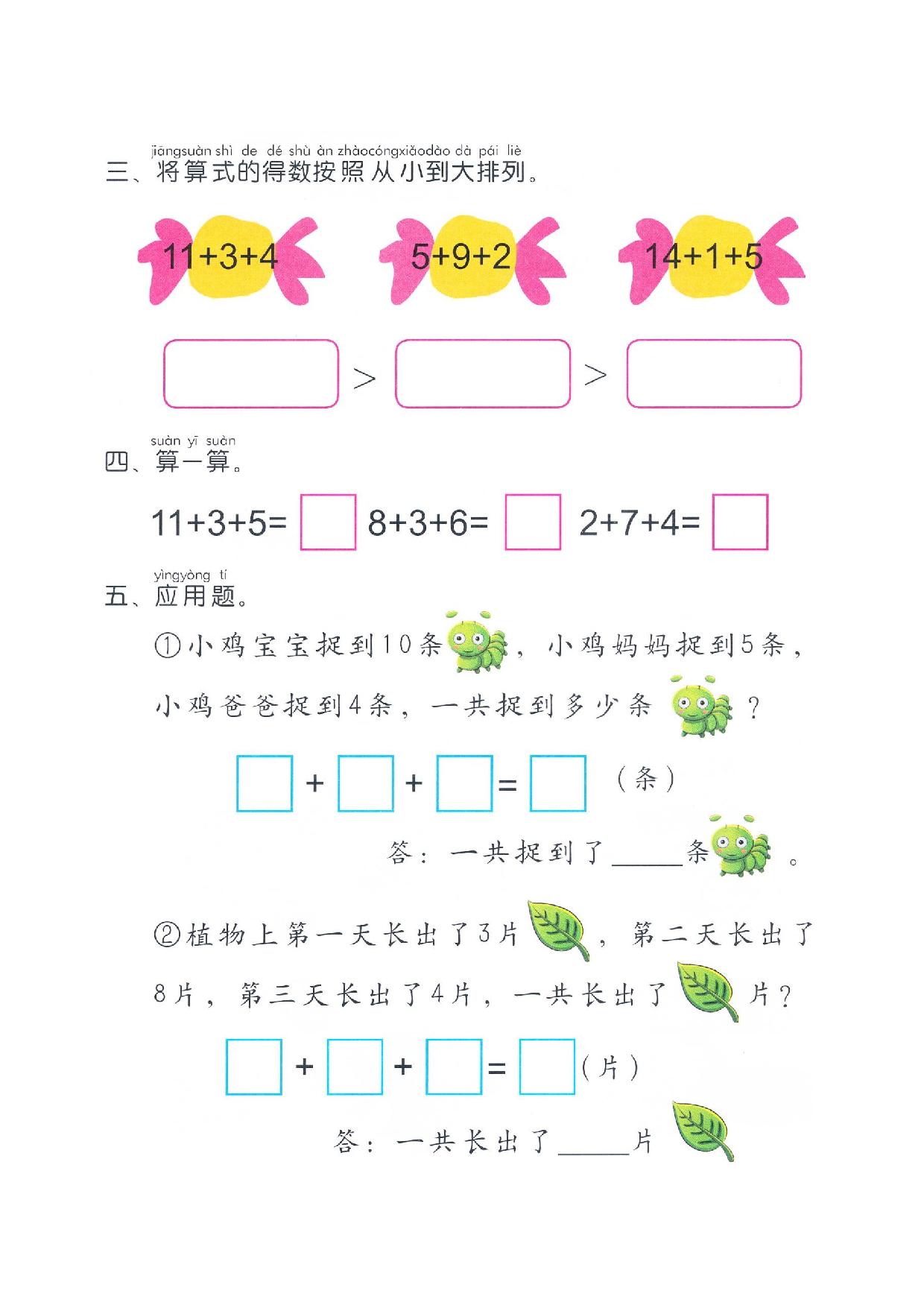 图片[6]-数学幼小衔接幼儿操作手册（数学）-淘学学资料库