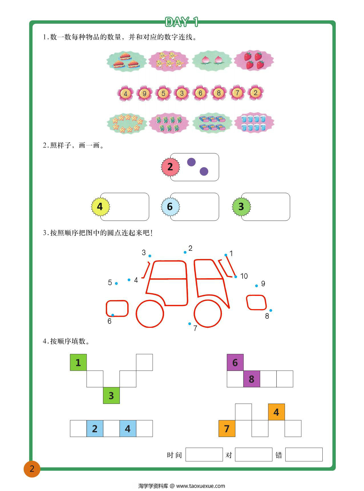 图片[1]-数学数感养成精品训练题，63页PDF可打印-淘学学资料库