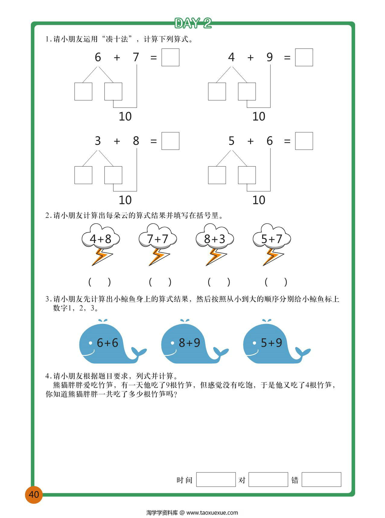 图片[3]-数学数感养成精品训练题，63页PDF可打印-淘学学资料库