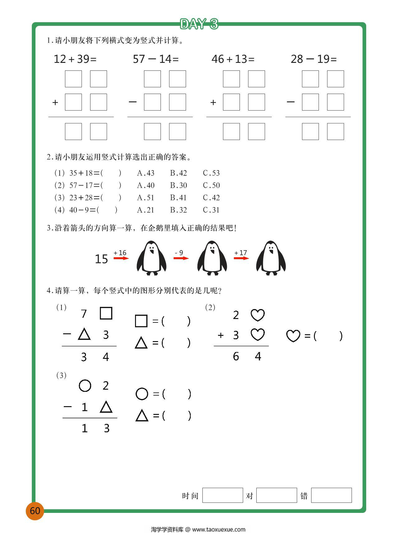 图片[4]-数学数感养成精品训练题，63页PDF可打印-淘学学资料库