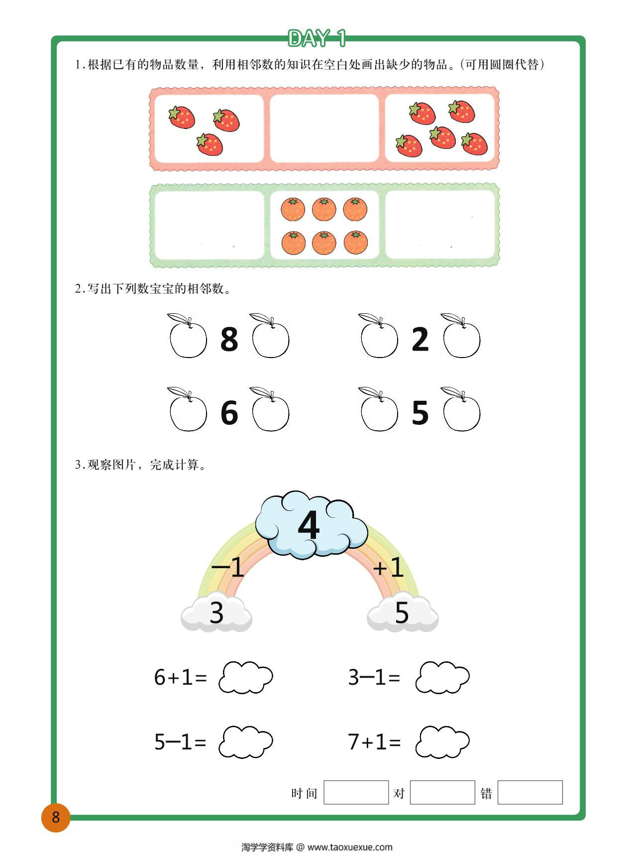 图片[2]-数学数感养成精品训练题，63页PDF可打印-淘学学资料库