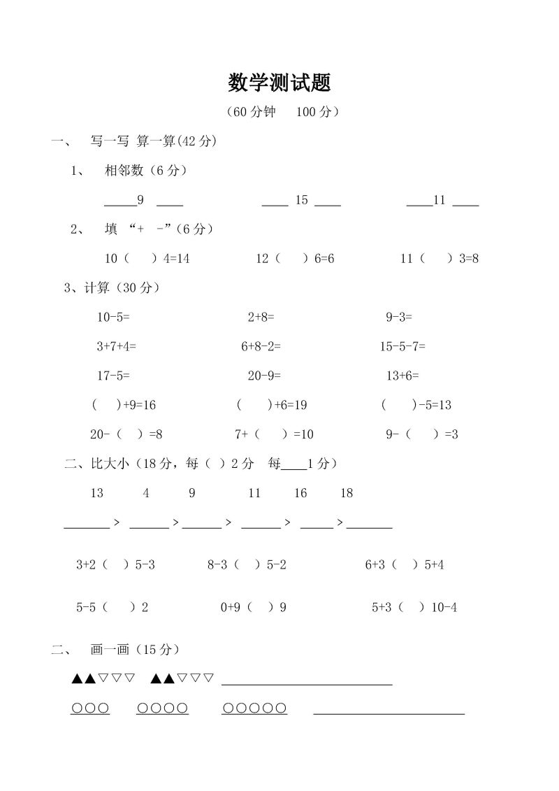 图片[1]-数学测试题，幼小衔接PDF可打印-淘学学资料库