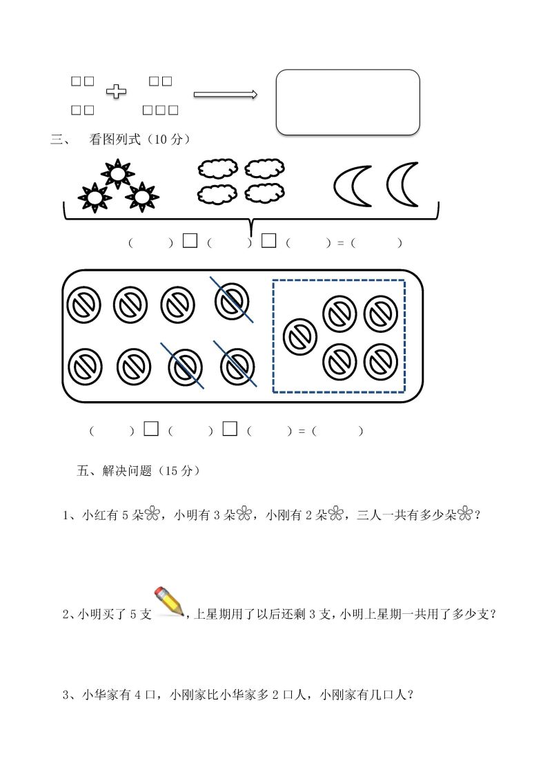 图片[2]-数学测试题，幼小衔接PDF可打印-淘学学资料库