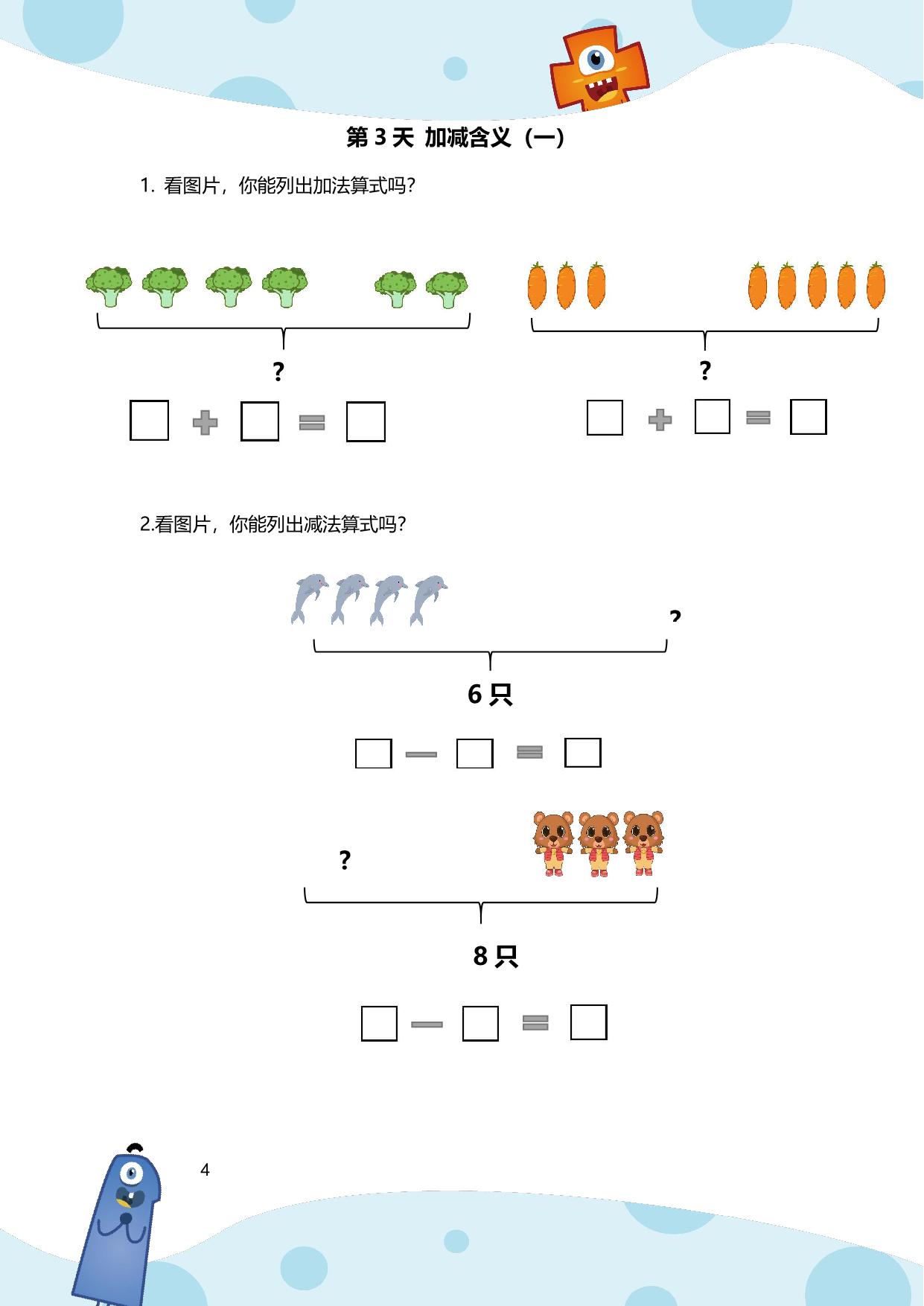 图片[3]-数感训练打卡（第1-9天），10页PDF电子版-淘学学资料库