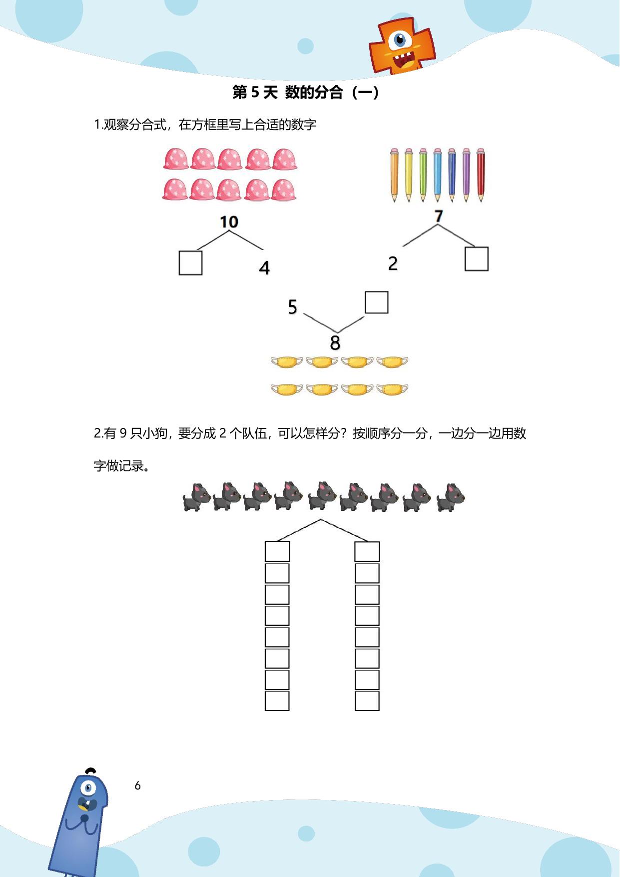 图片[4]-数感训练打卡（第1-9天），10页PDF电子版-淘学学资料库