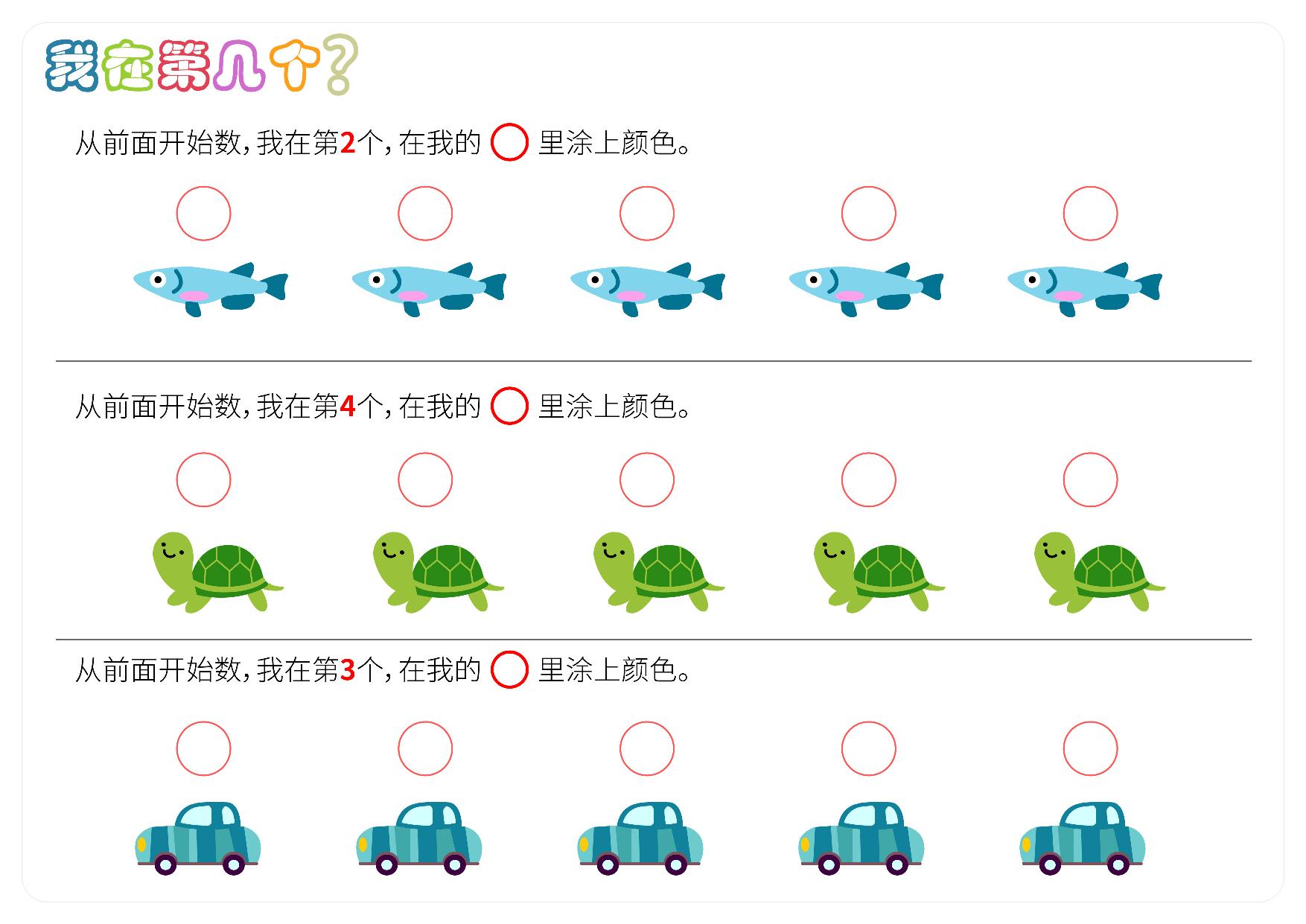 图片[1]-数感训练题目，我在第几个，12页PDF可打印-淘学学资料库