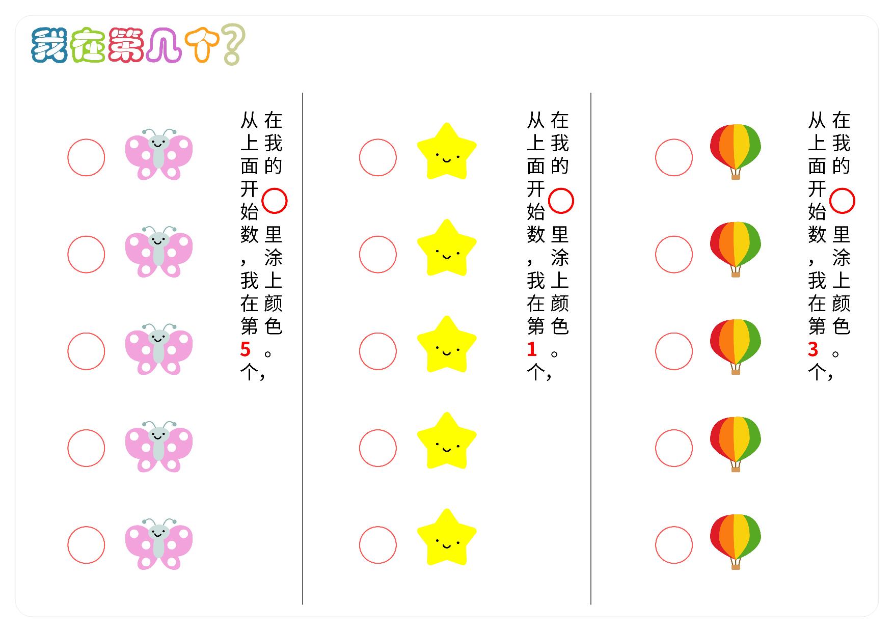 图片[4]-数感训练题目，我在第几个，12页PDF可打印-淘学学资料库