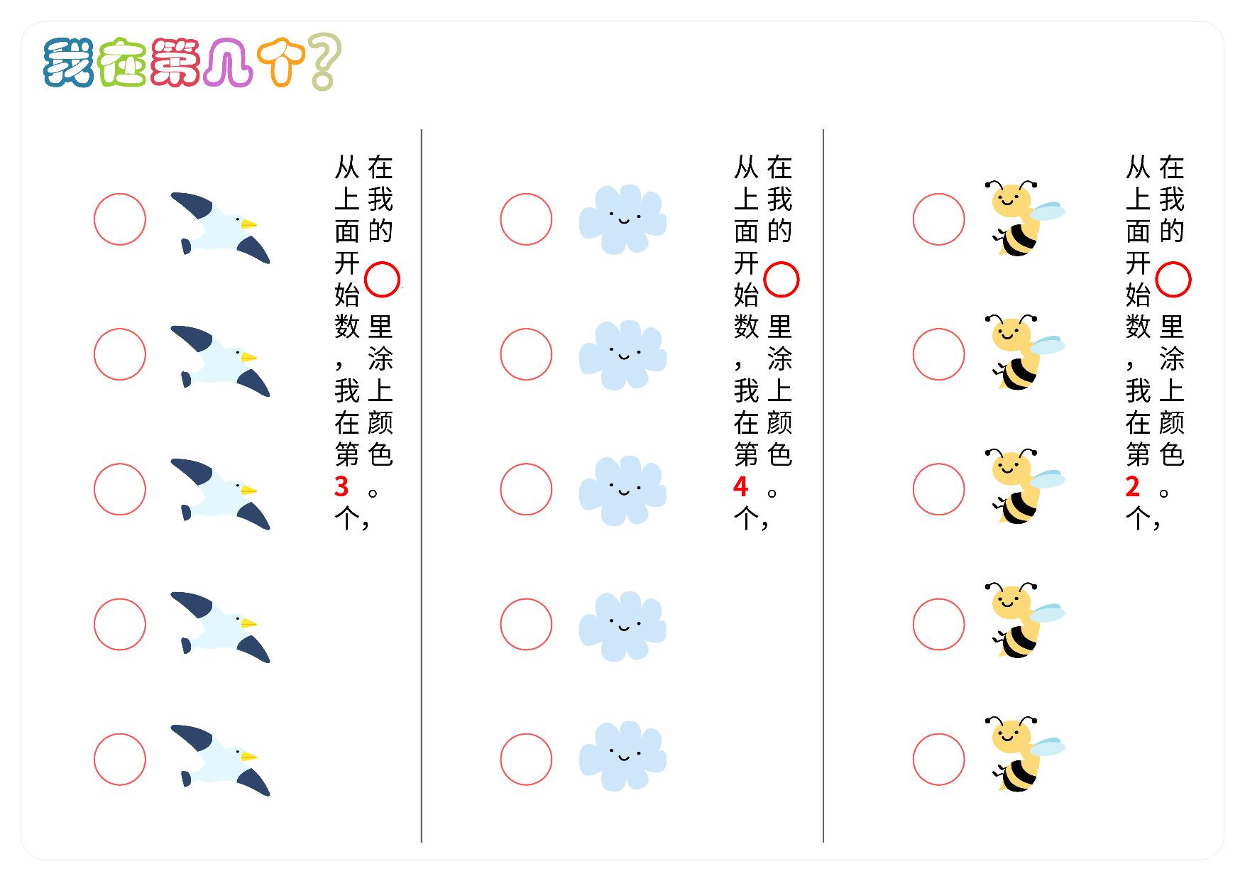 图片[3]-数感训练题目，我在第几个，12页PDF可打印-淘学学资料库