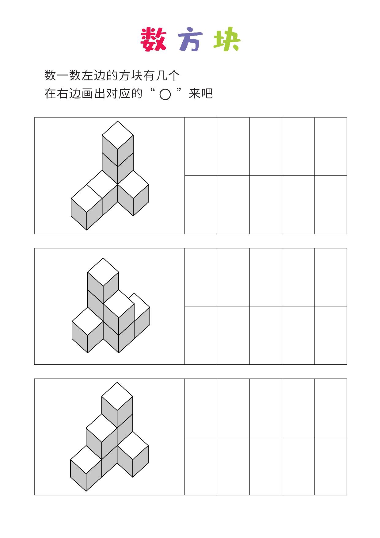 图片[4]-数方块，简单、普通、难，28页PDF-淘学学资料库