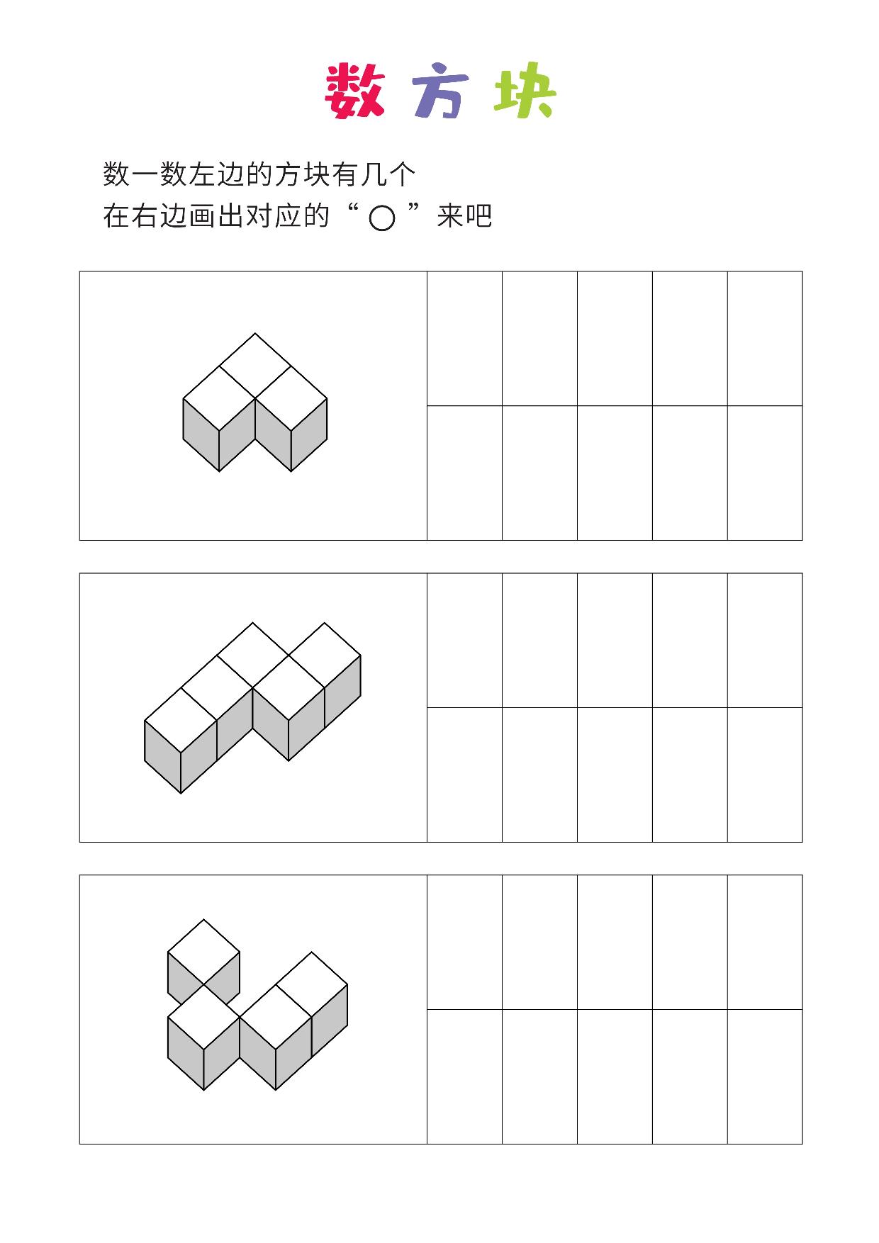 图片[1]-数方块，简单、普通、难，28页PDF-淘学学资料库