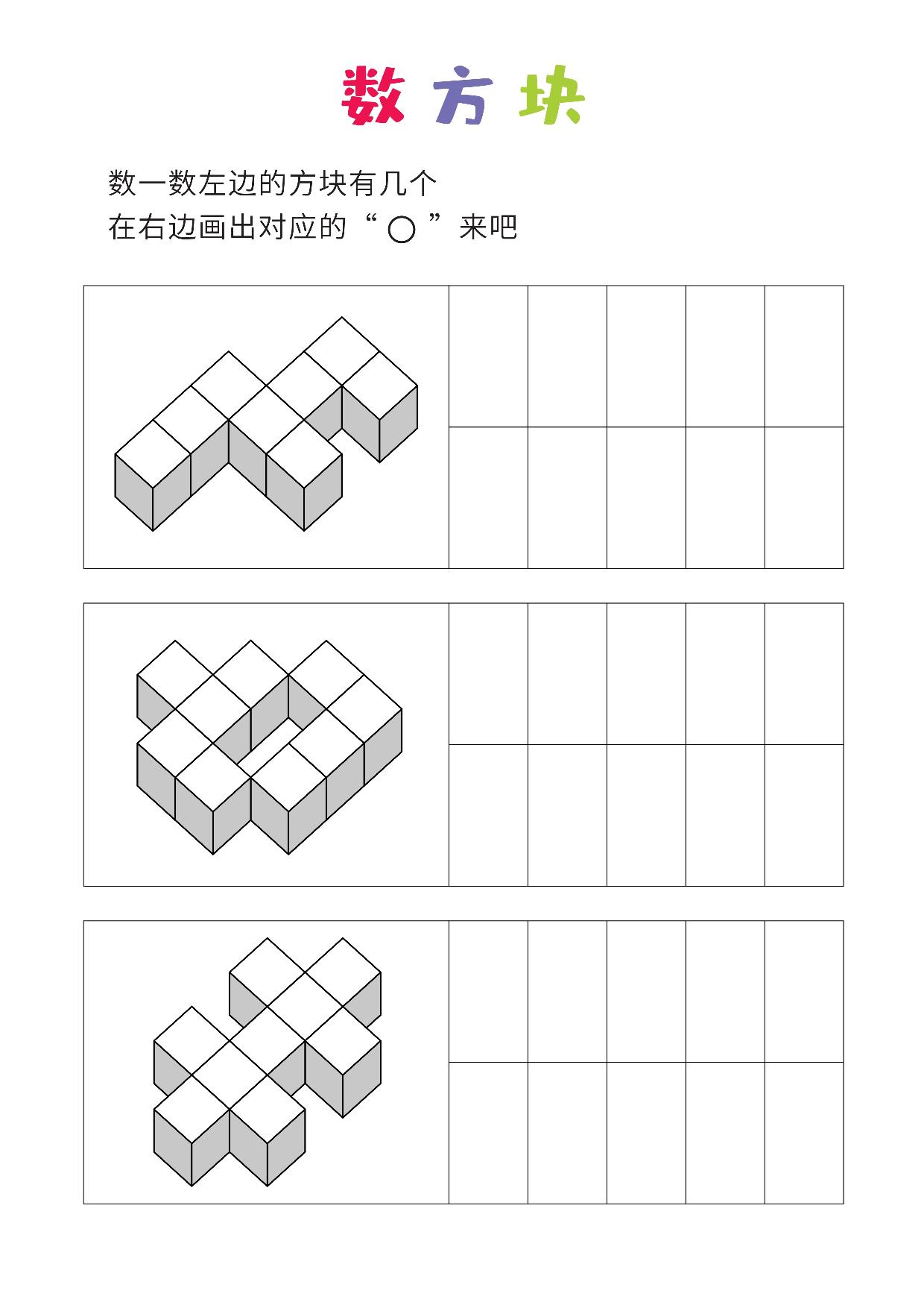 图片[2]-数方块，简单、普通、难，28页PDF-淘学学资料库