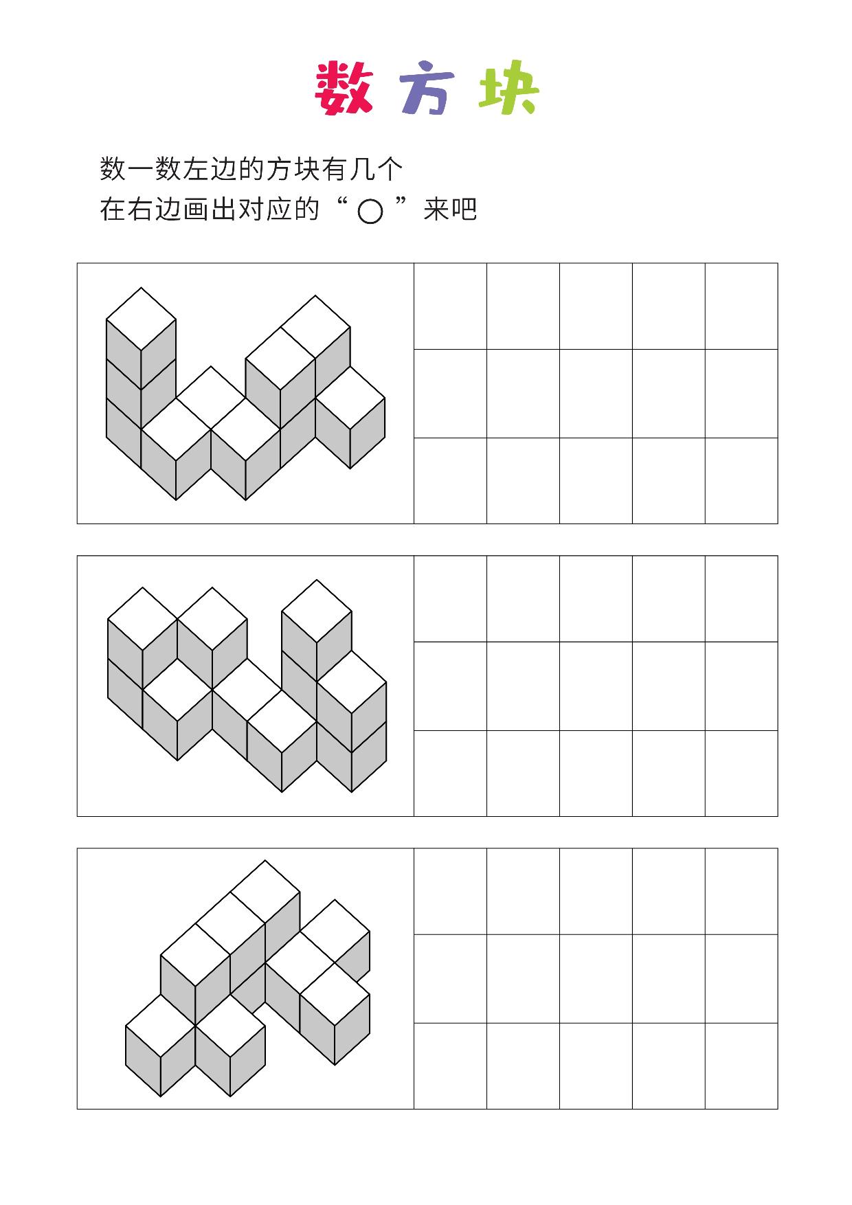 图片[3]-数方块，简单、普通、难，28页PDF-淘学学资料库