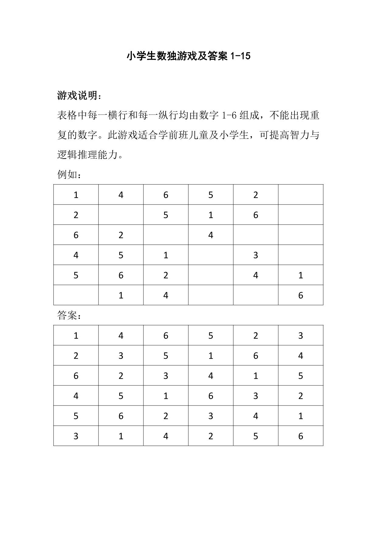 图片[1]-数独游戏2，11页PDF电子版可打印-淘学学资料库