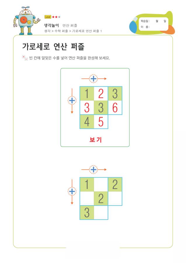 图片[4]-数的拆分运算，数学启蒙电子版PDF打印，百度网盘下载-淘学学资料库