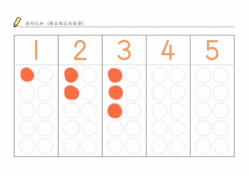 图片[1]-数的认知（圈出相应的数量），幼儿数感培养训练电子版PDF打印，百度网盘下载-淘学学资料库