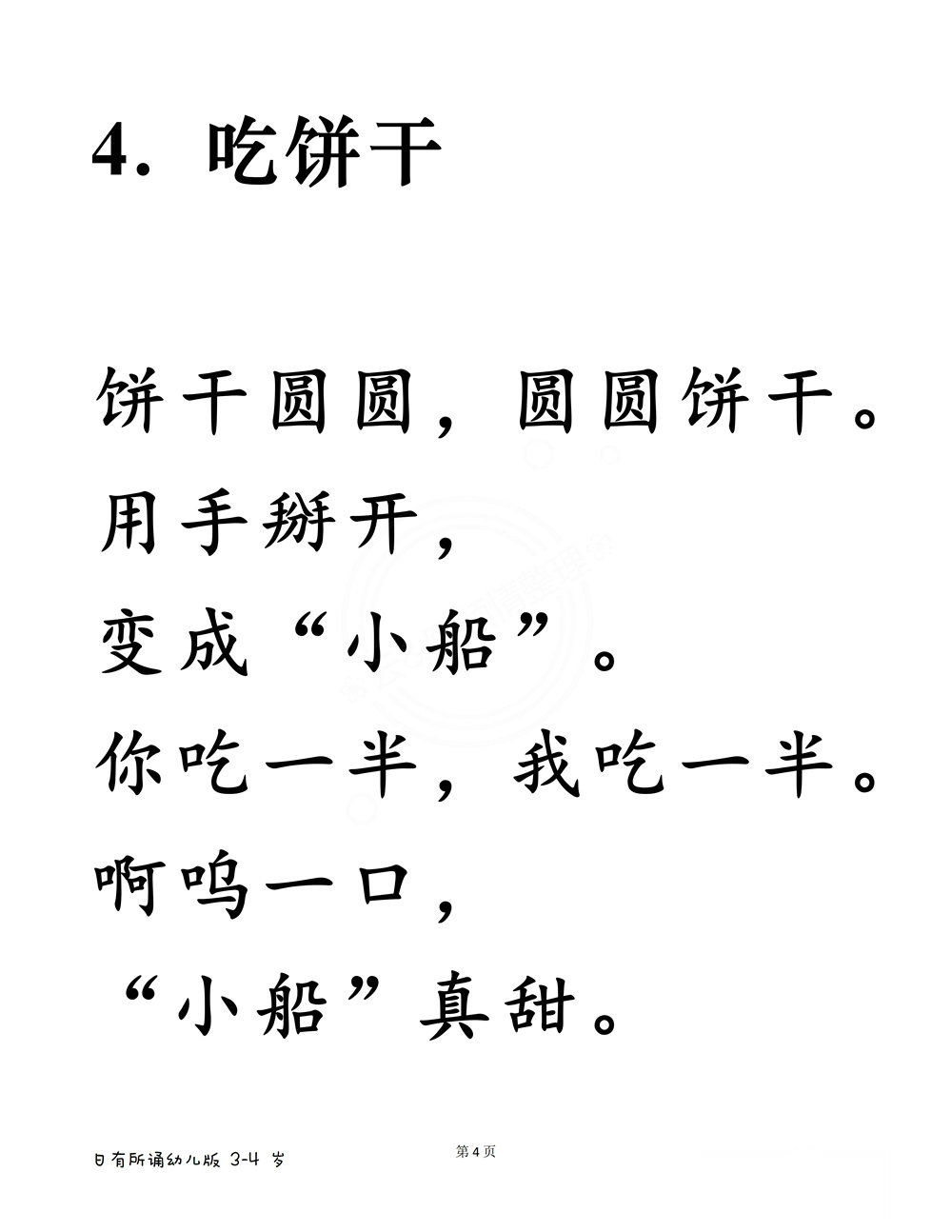 图片[5]-日有所诵（小班~一年级）-淘学学资料库