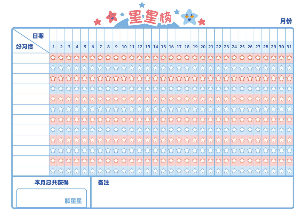 图片[1]-星星榜-淘学学资料库