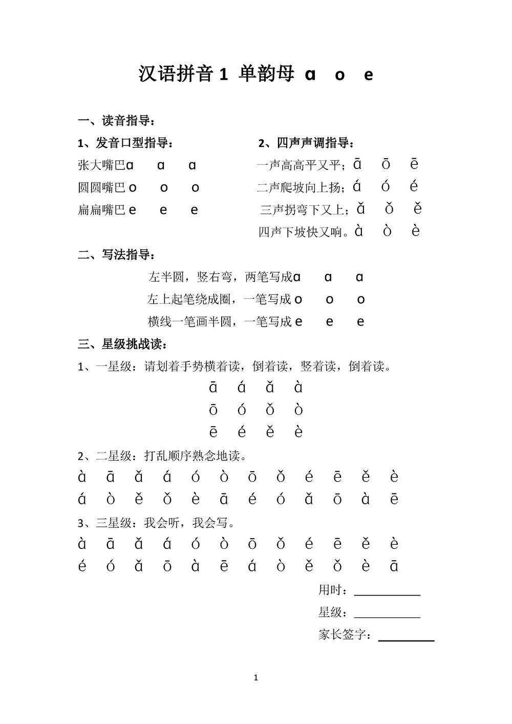 图片[1]-星级拼读天天练 22页PDF-淘学学资料库