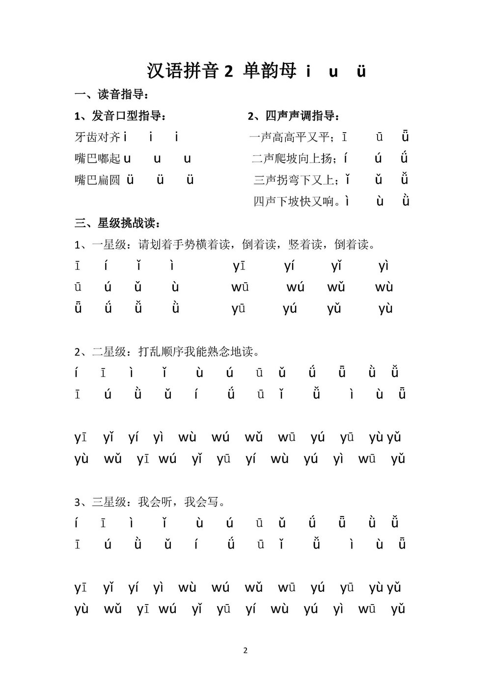 图片[2]-星级拼读天天练 22页PDF-淘学学资料库