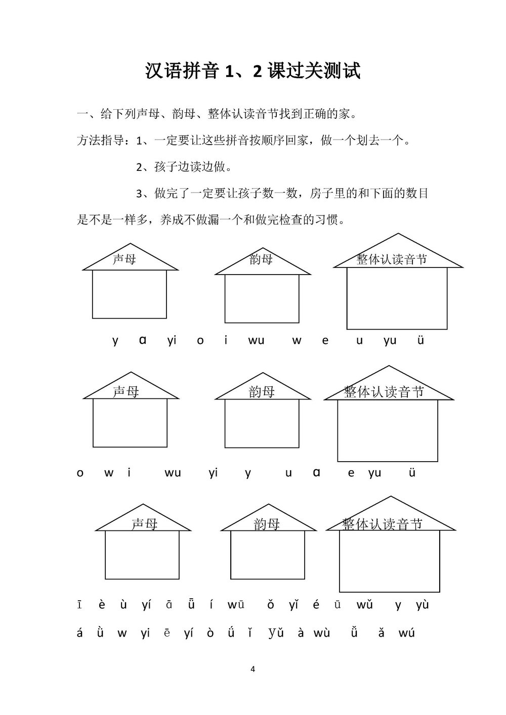 图片[4]-星级拼读天天练 22页PDF-淘学学资料库