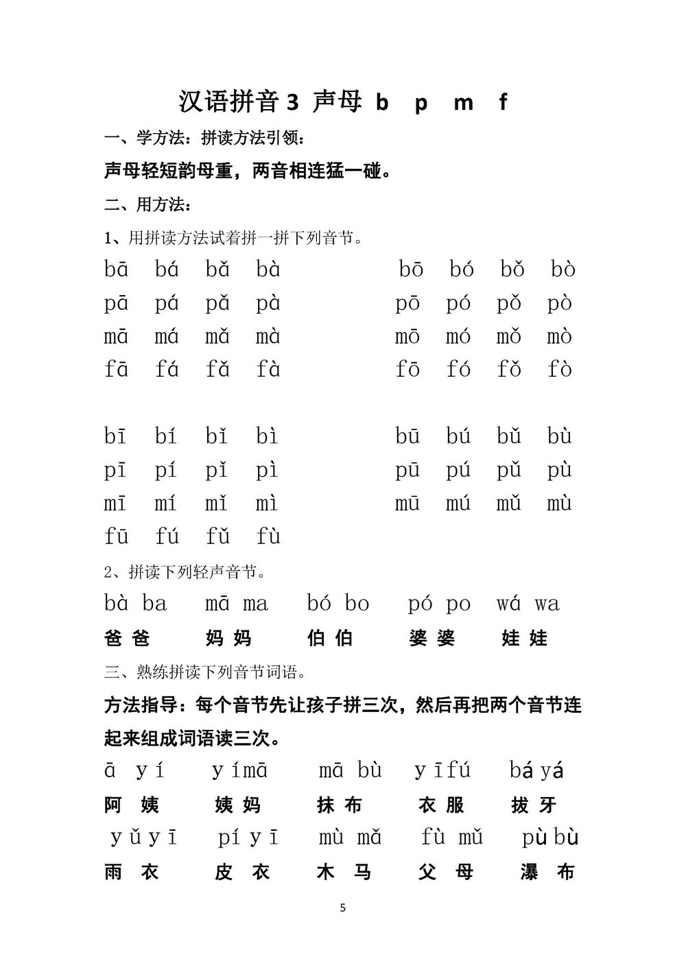 图片[5]-星级拼读天天练 22页PDF-淘学学资料库