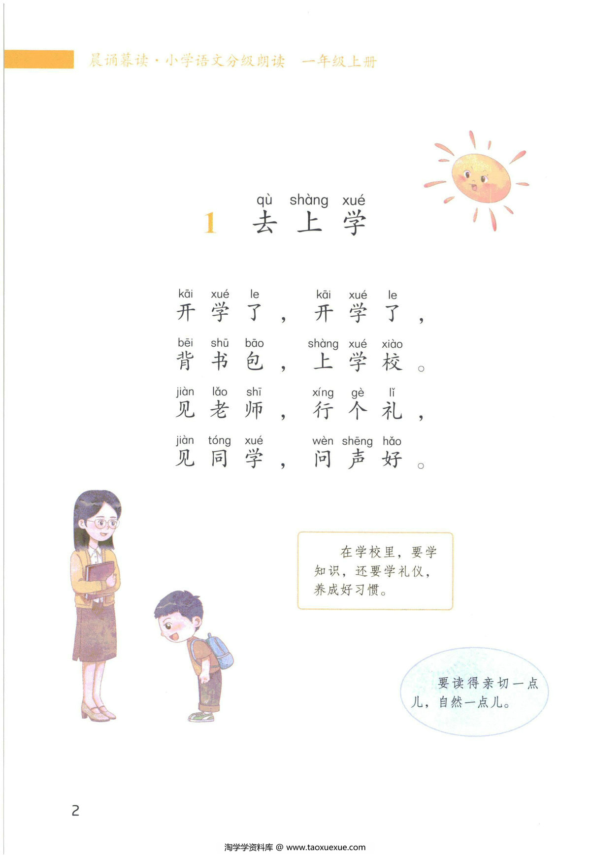 图片[3]-晨诵暮读 小学语文1-6年级分级朗读，1790页PDF电子版-淘学学资料库