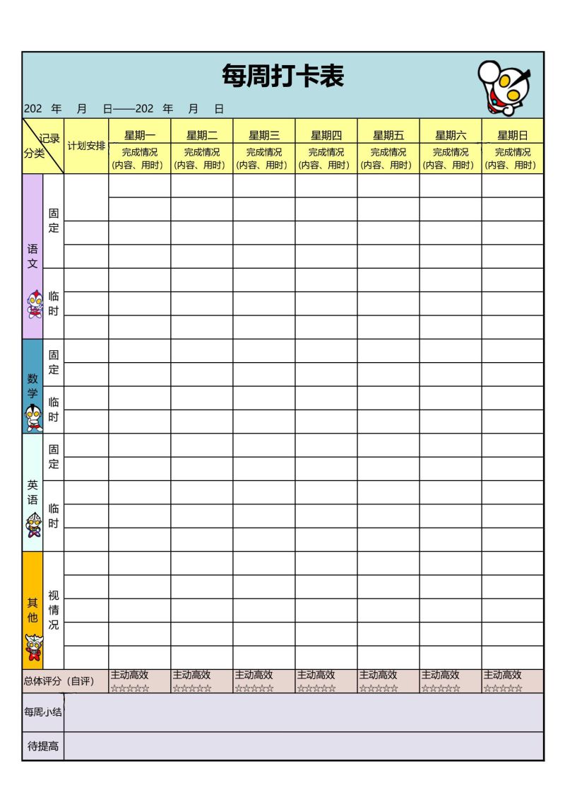 图片[3]-暑假到了，每周打卡表来喽，这个暑假高效率的完成打卡，素材可打印-淘学学资料库