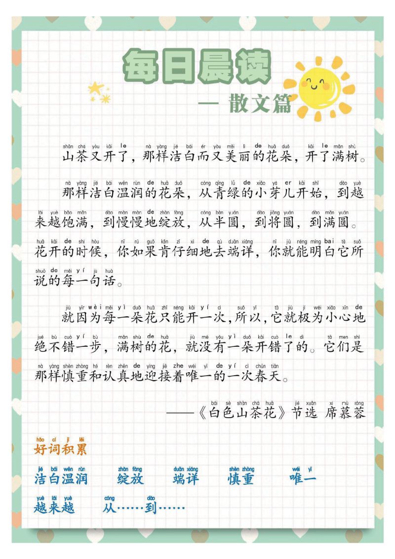 图片[1]-暑假来了，每日晨读小作文注音版，坚持阅读，素材可打印-淘学学资料库