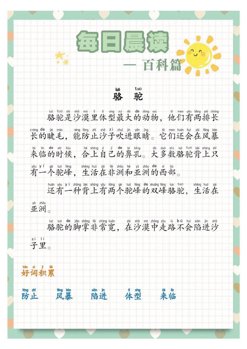 图片[5]-暑假来了，每日晨读小作文注音版，坚持阅读，素材可打印-淘学学资料库