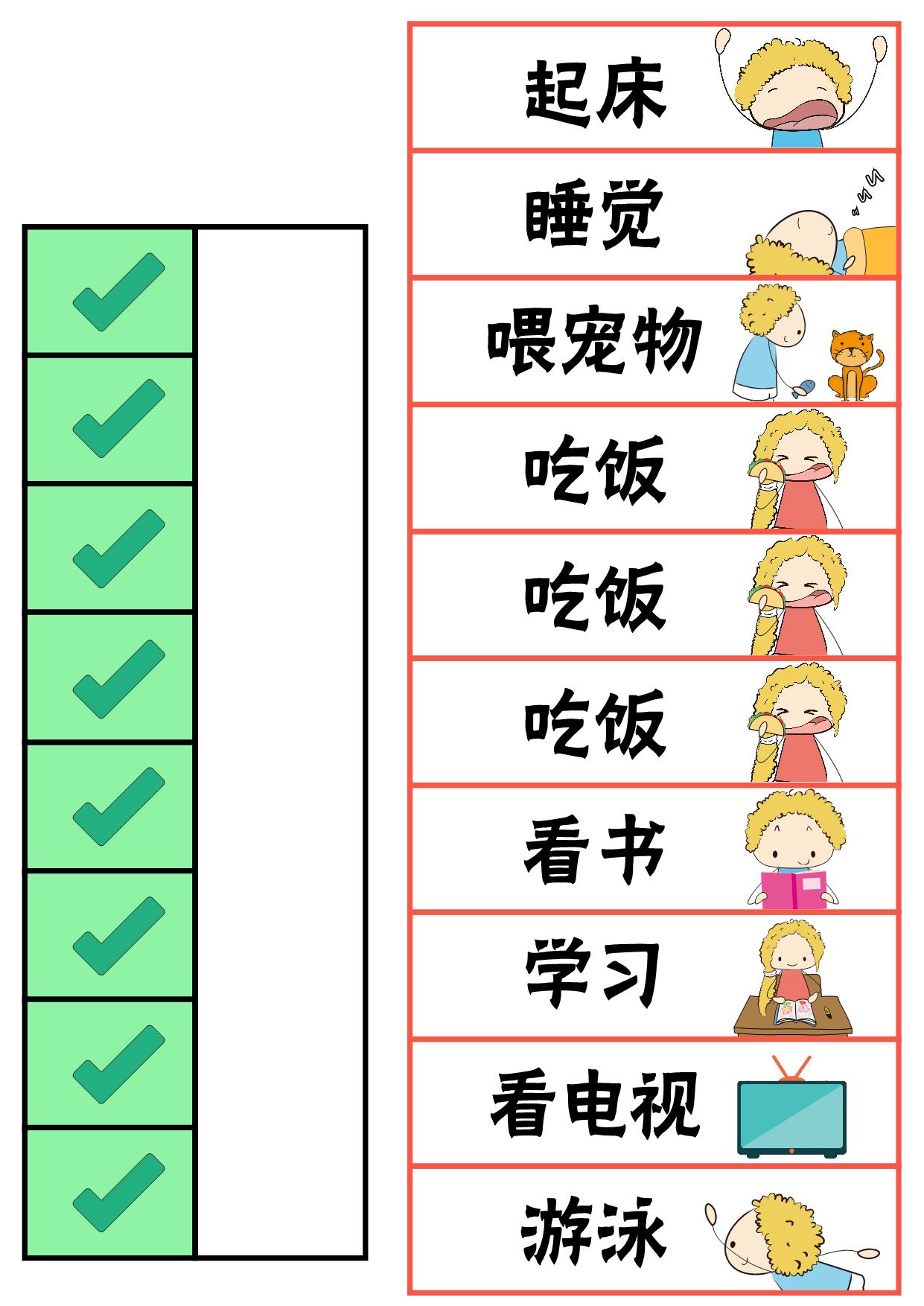 图片[3]-暑假清单（综合游戏），19页PDF-淘学学资料库