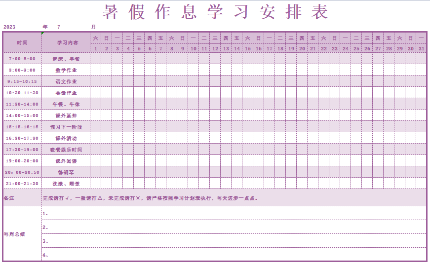 图片[1]-暑假计划表-紫色，excel电子版-淘学学资料库