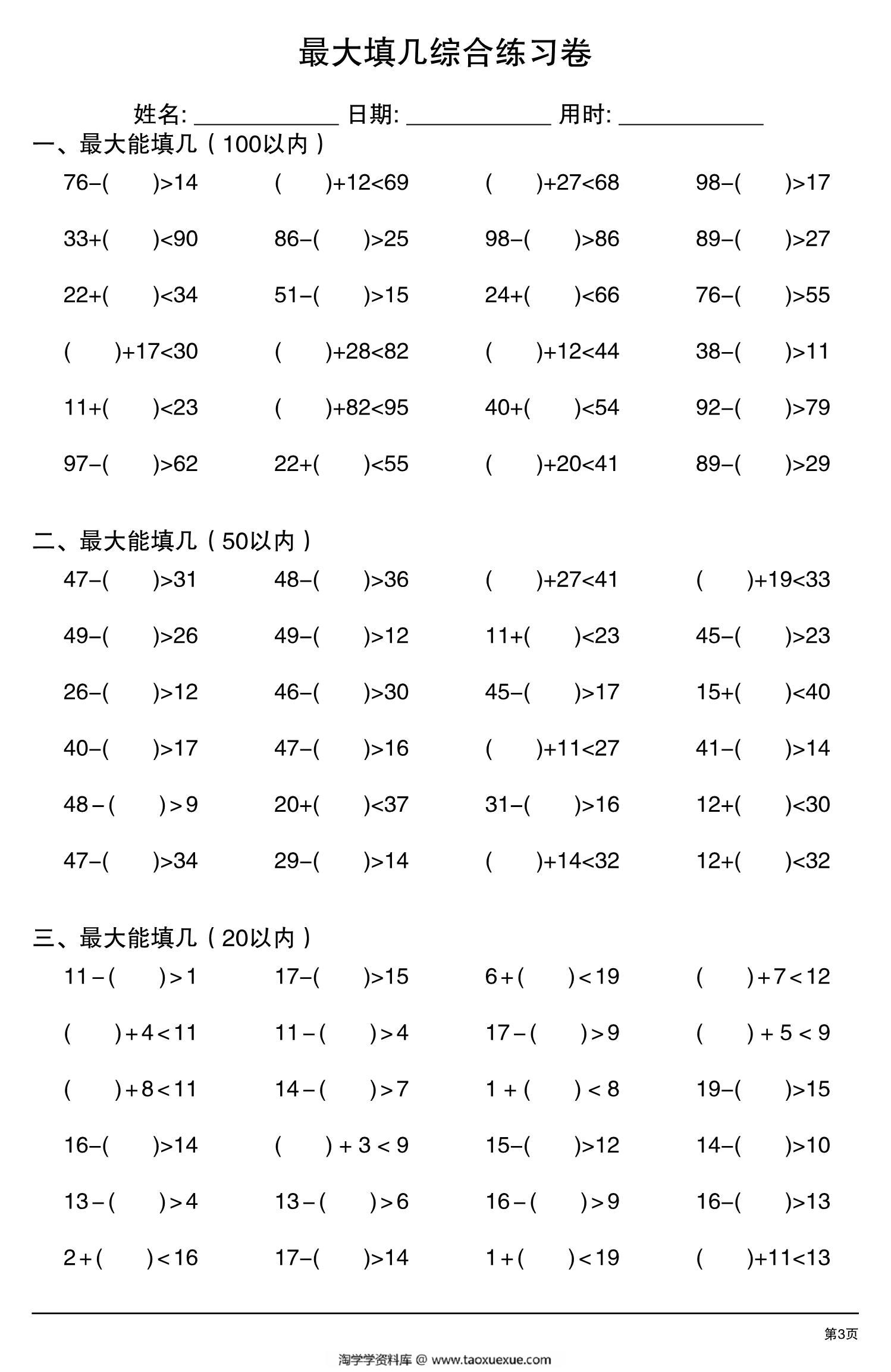 图片[2]-最大填几综合练习卷，6页PDF-淘学学资料库