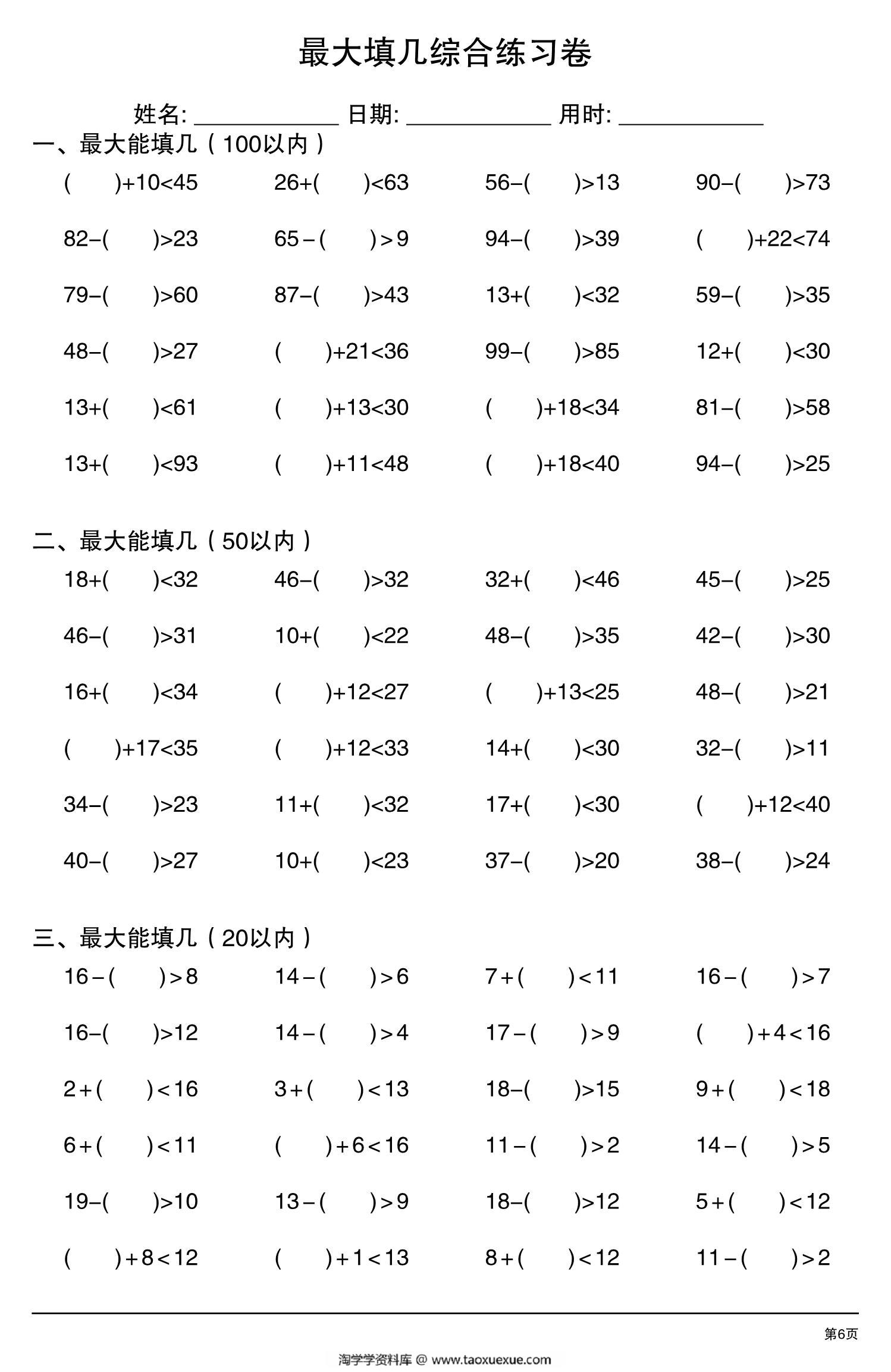 图片[3]-最大填几综合练习卷，6页PDF-淘学学资料库