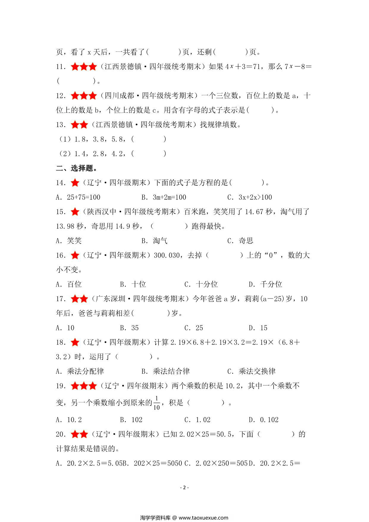 图片[2]-期末·终极冲刺攻略（一）数与代数的认识与运算 – 四年级数学下册典型例题 北师大版，16页PDF电子版-淘学学资料库