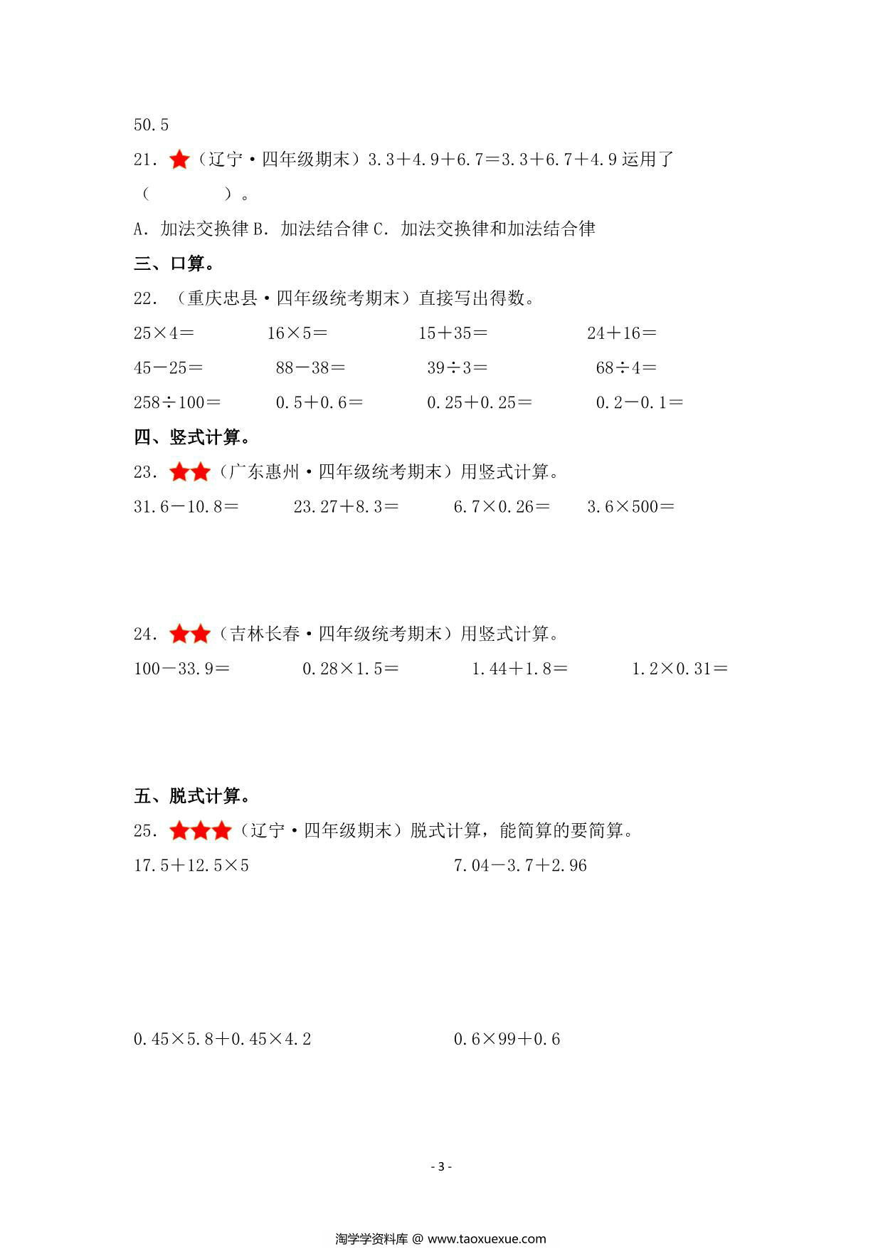 图片[3]-期末·终极冲刺攻略（一）数与代数的认识与运算 – 四年级数学下册典型例题 北师大版，16页PDF电子版-淘学学资料库