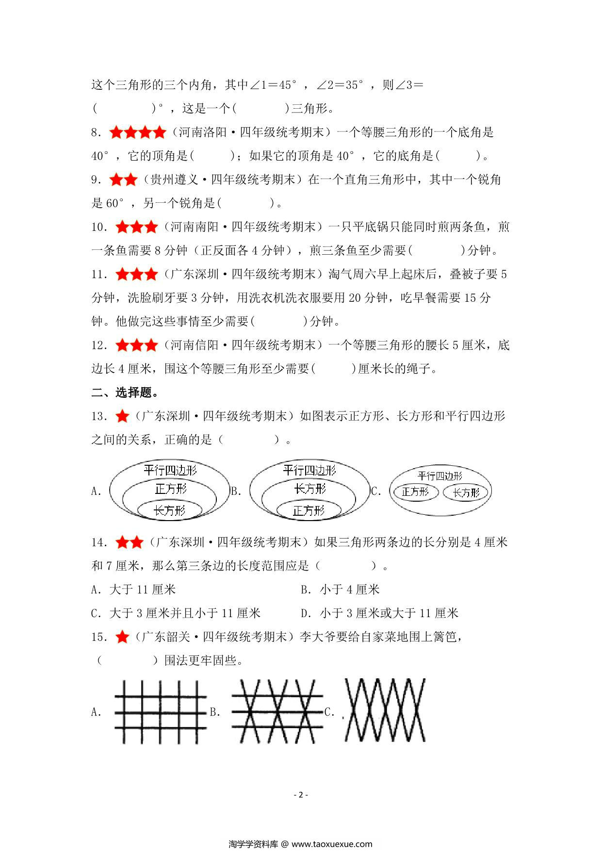 图片[2]-期末·终极冲刺攻略（三）图形几何与数据统计 – 四年级数学下册典型例题 北师大版，24页PDF电子版-淘学学资料库