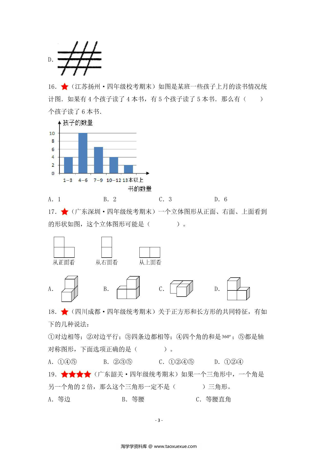 图片[3]-期末·终极冲刺攻略（三）图形几何与数据统计 – 四年级数学下册典型例题 北师大版，24页PDF电子版-淘学学资料库