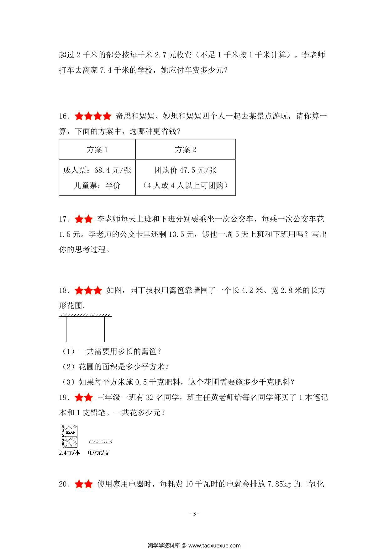 图片[3]-期末·终极冲刺攻略（二）生活与实际应用 – 四年级数学下册典型例题 北师大版，15页PDF可打印-淘学学资料库