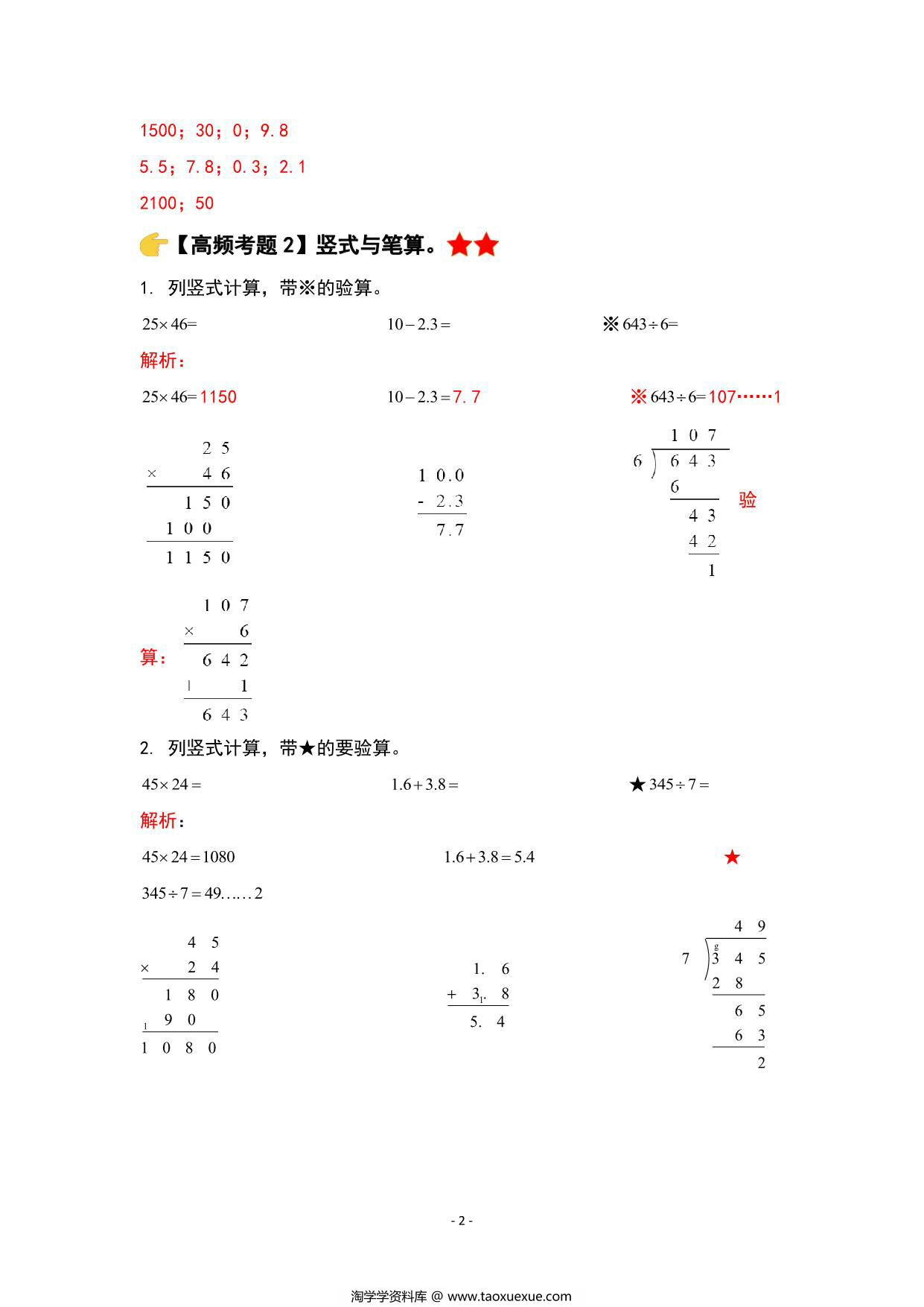 图片[2]-期末专题复习“终极压轴版” – 三年级数学下册典型例题 人教版，23页PDF电子版-淘学学资料库